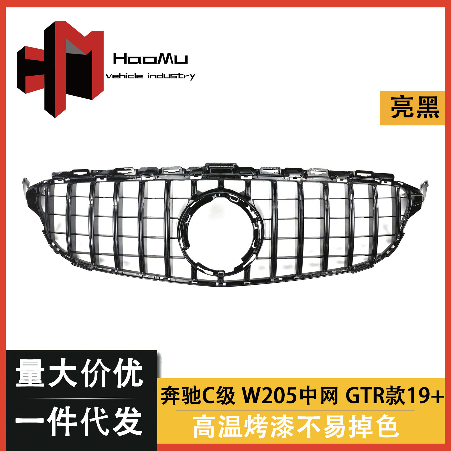 适用于19款奔驰C级W205 C63改装GTR款中网前格栅装饰