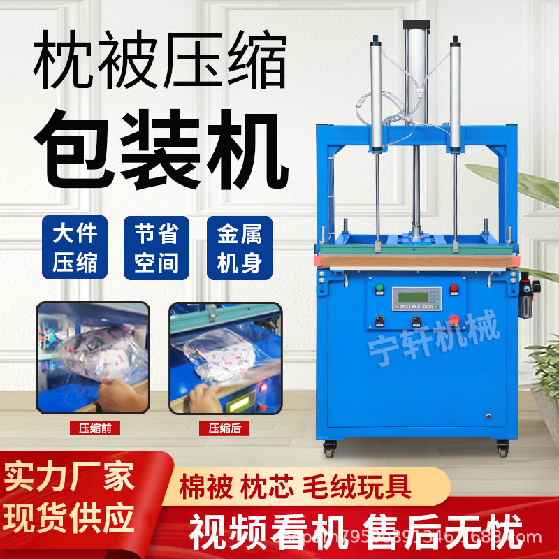 真空压缩机大型商用全自动打包机封口机抽被子衣服乳胶枕包装机
