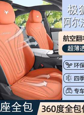 极狐阿尔法T5专车专用汽车座套透气马鞍垫翻毛皮坐垫四季通用座垫