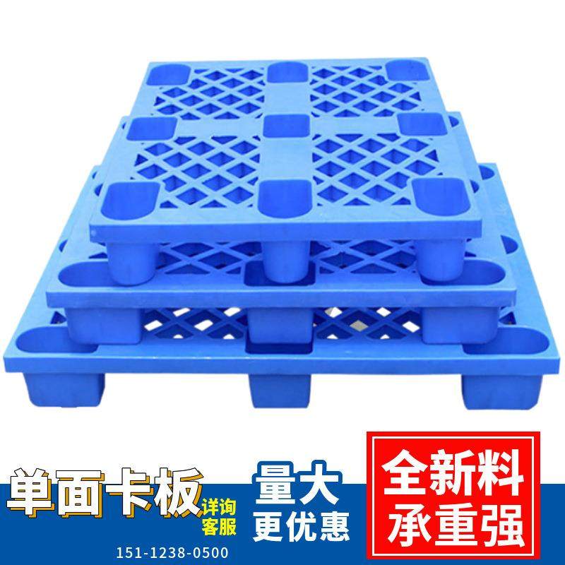 单面九脚塑胶栈板塑料卡板托盘防潮板垫板仓储板叉车板铲货板