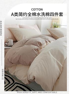 日式简约奶油风全棉床上四件套100纯棉水洗棉床品宿舍被套三件套