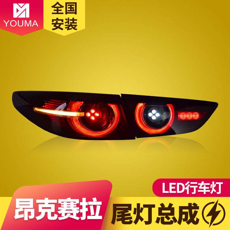 专用于马自达3昂克赛拉次世代改装魂动概念款LED流水尾灯总成