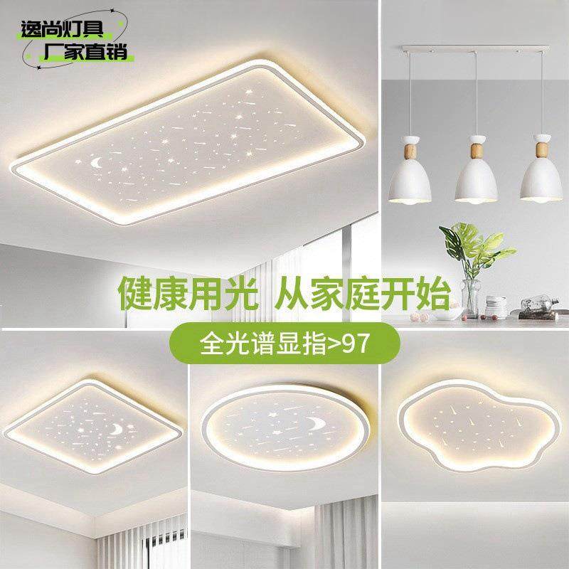 中山灯具现代简约大气全屋星空家装全光谱吸顶灯客厅主灯护眼灯具