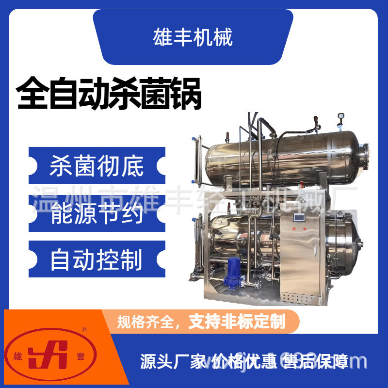 商用大型全自动双罐喷淋杀菌锅