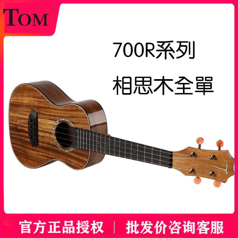 TOM TUC700R全单相思木尤克里里四弦小吉他乌克丽丽23寸26寸