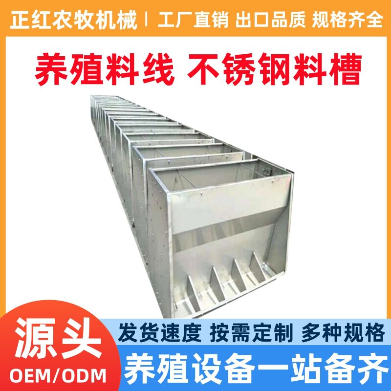 正红养殖母猪不锈钢食槽