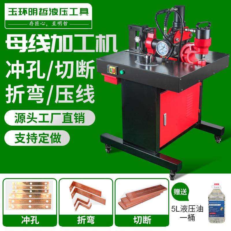 母排工机电动台式四合一多功能机液压冲孔机切排机折弯压线钳