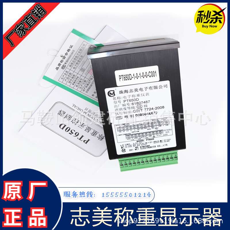 原厂珠海志美PT650D+RS232称重控制显示器称重仪表