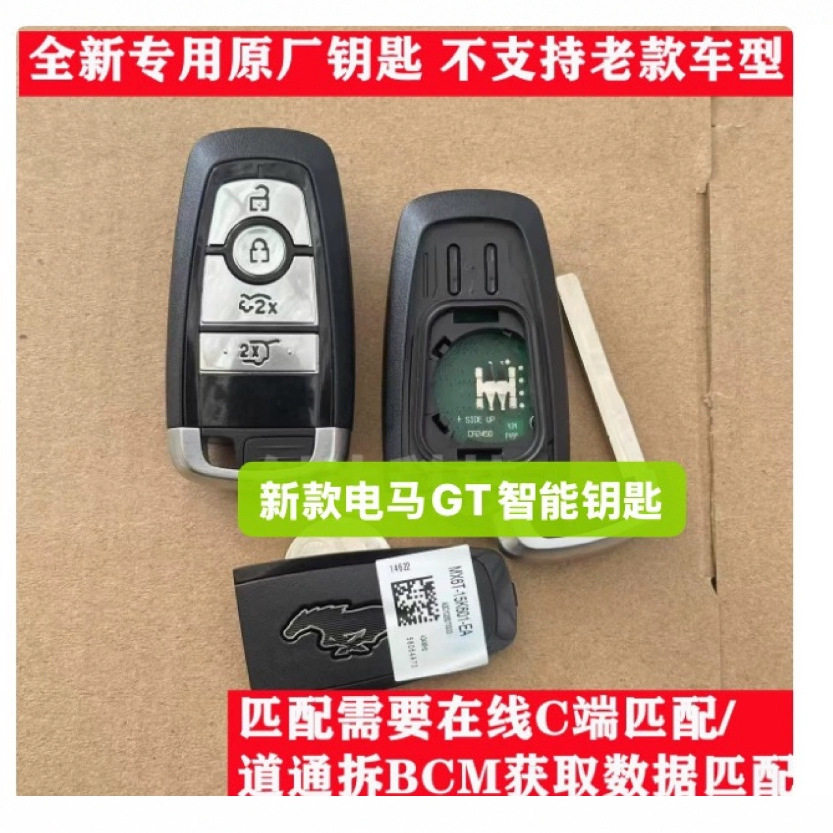 福特电马原厂智能卡遥控钥匙