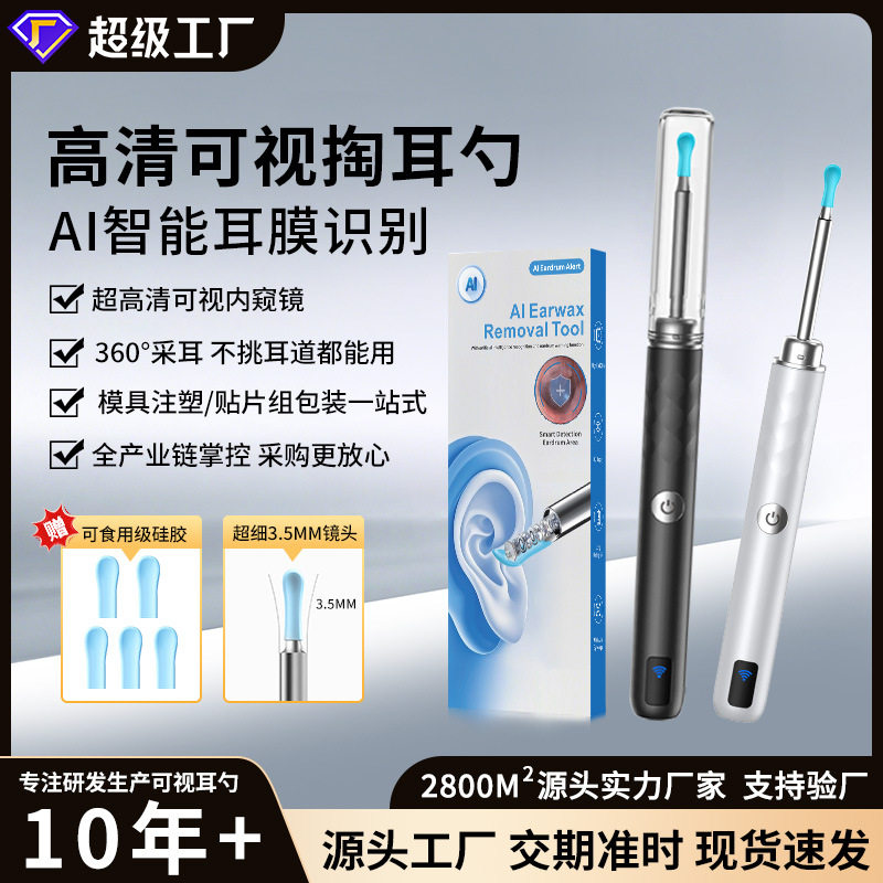 源头工厂直发可视掏耳勺高清多功能发光耳勺儿童无线掏耳朵神器