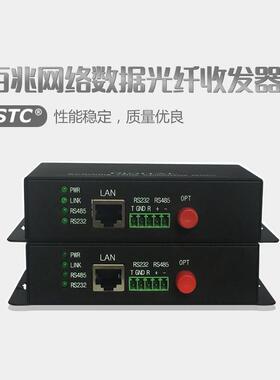 带485数据光收发器1路10/100M网络加一路RS485RS232数据光端机
