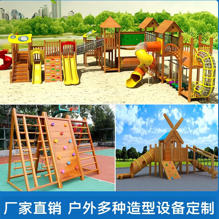 攀岩墙室内幼儿园攀爬架钻网木质滑梯组合秋千户外儿童游乐场设备