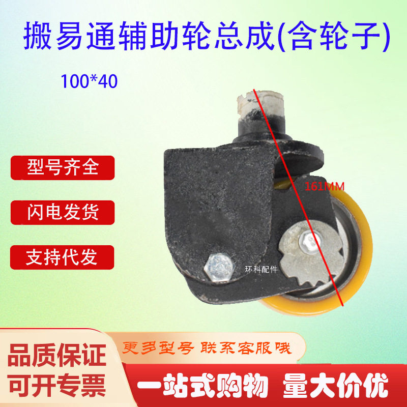 搬易通叉车辅助轮总成含轮