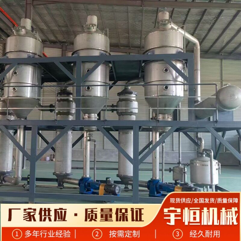 三效三顿浓缩蒸发器高盐废水蒸干