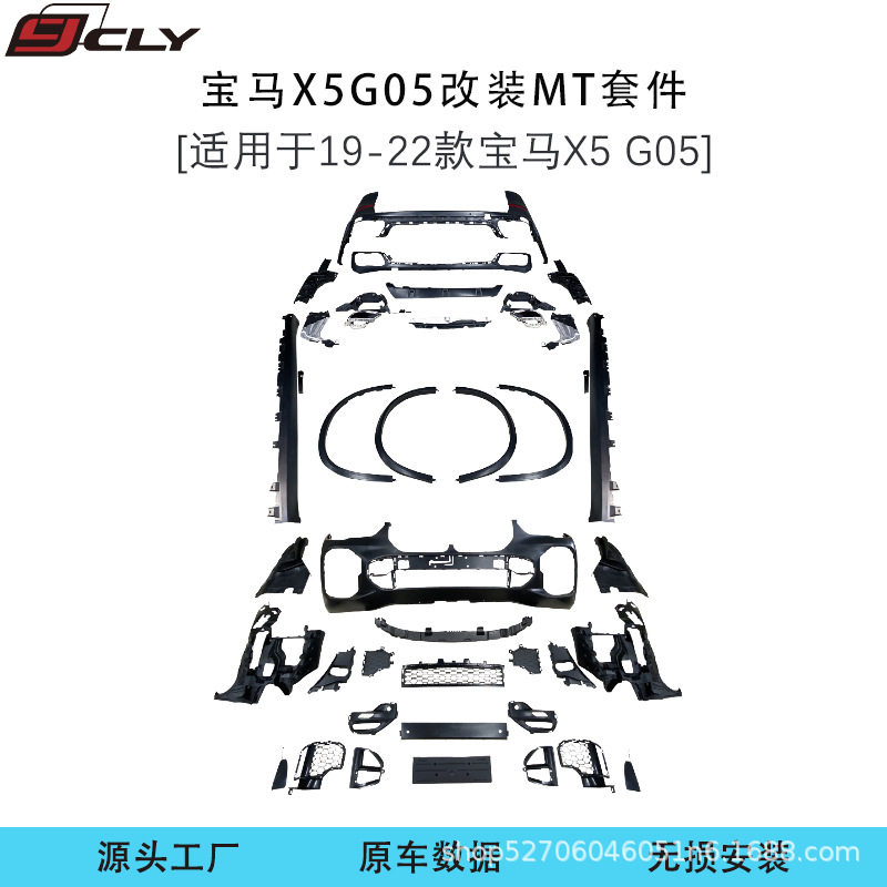 宝马X5G0519-22改装MT轮眉