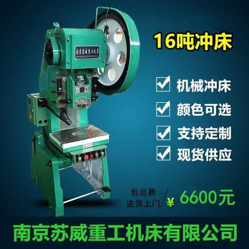 JB23-16吨冲床小型立式16T冲床江苏开式可倾16吨冲床