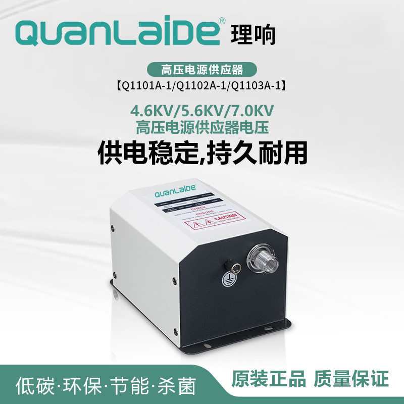 全莱德牌高压电源供应器