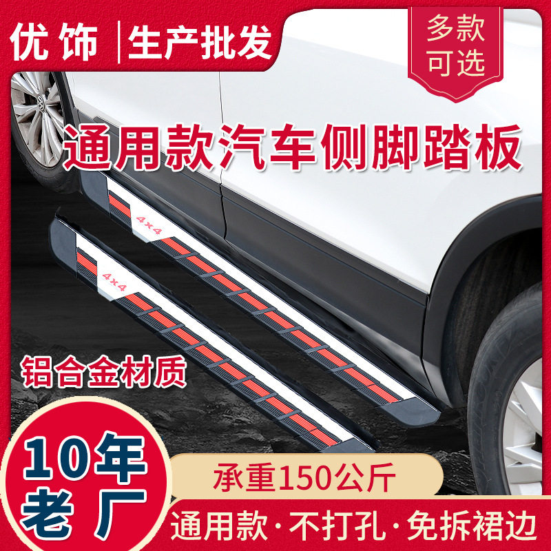 厂价现货批发汽车用品内饰配件 通用款智炫红SUV汽车侧脚踏板