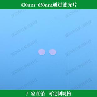 430nm-650nm通过滤光片短波通滤镜薄玻璃光学透镜做其他尺寸波长