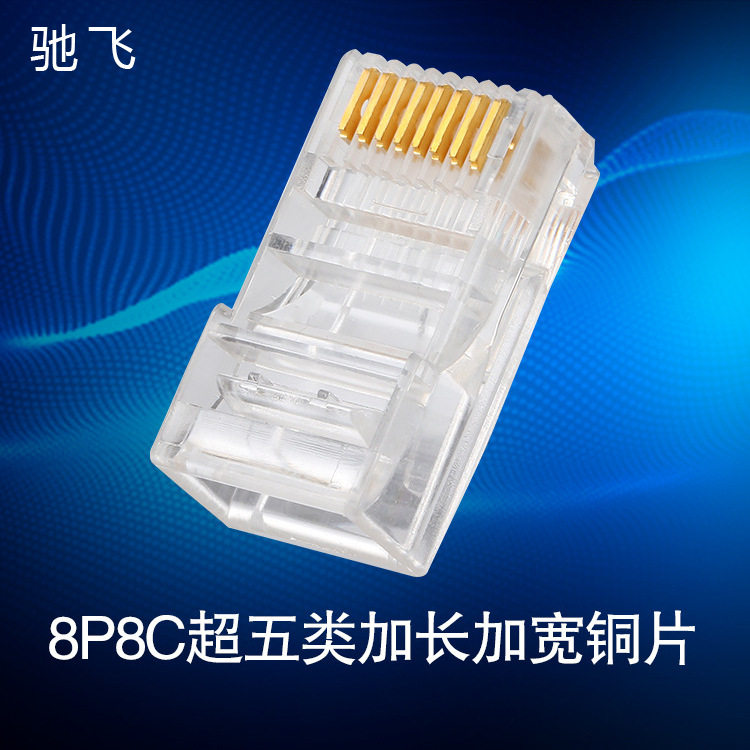 8P8C超五类非屏蔽加长铜片水晶头