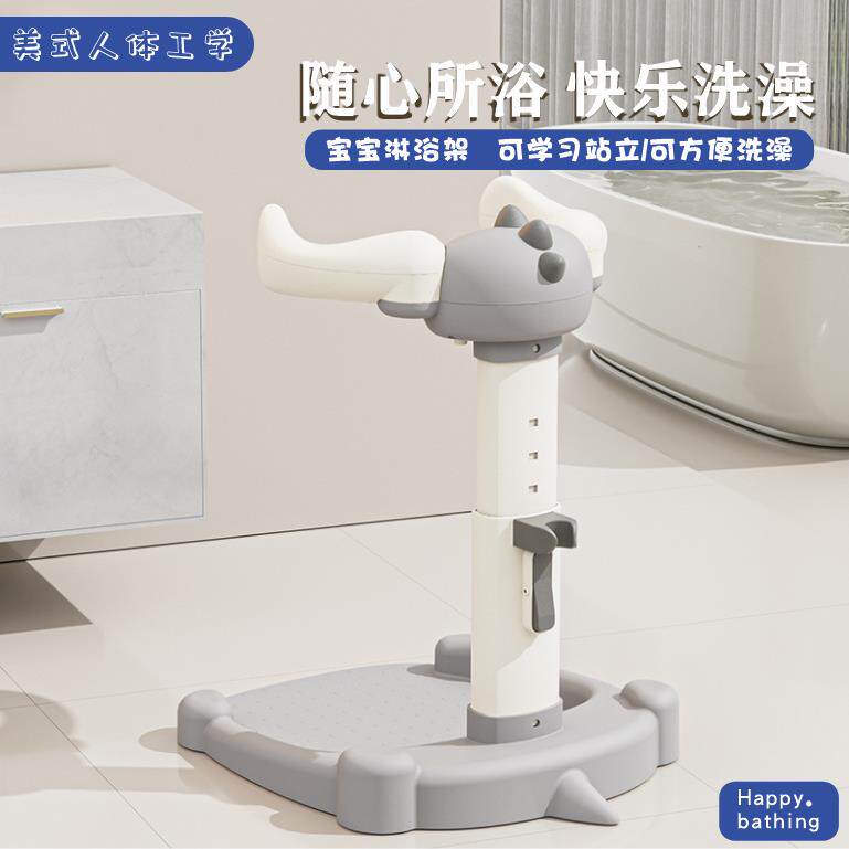 宝宝站立着洗澡神器婴幼儿小孩洗屁屁股辅助支架儿童防滑沐浴盆台