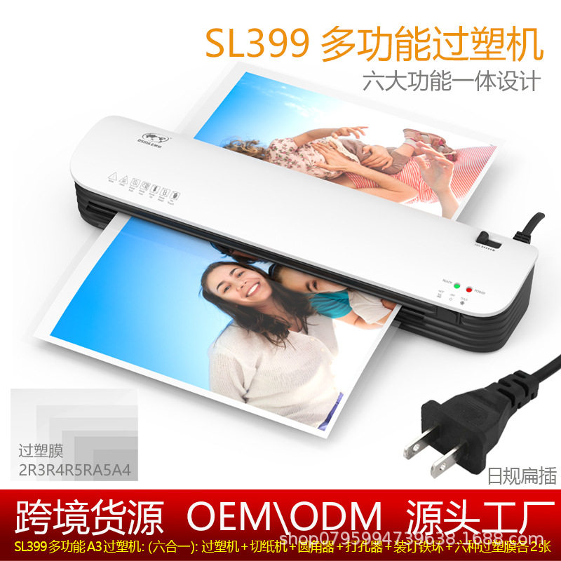 SL399A3家用小型照片塑封机