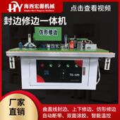 小型手动封边机木工全自动异形曲直线封边机家装 封边修边一体机