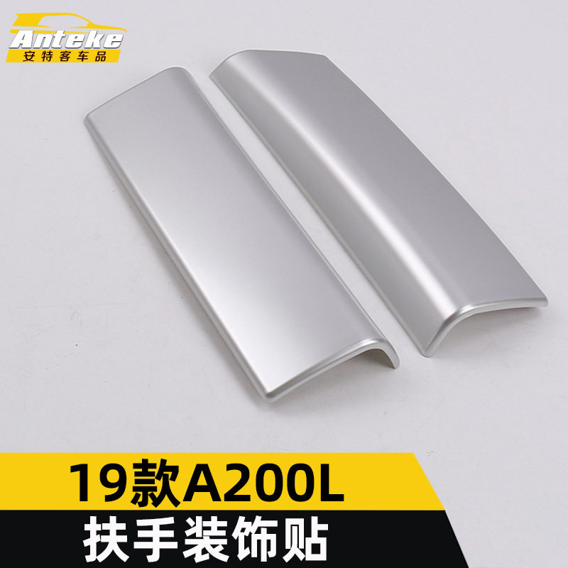 适用于19款A200L扶手装饰贴A200L车门扶手箱面板亮片汽车配件用品