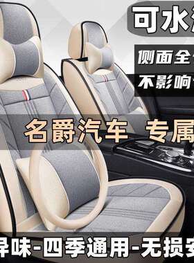 名爵MG6MG3MG5名爵ZSHS锐腾锐行专用座套四季全包亚麻汽车坐垫