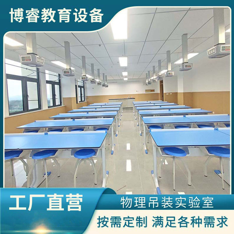 中小学铝塑理化生实验台