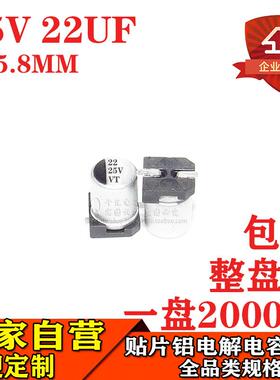 贴片铝电解电容22UF25V体积4*5.8MM25V22UF贴片电解电容器