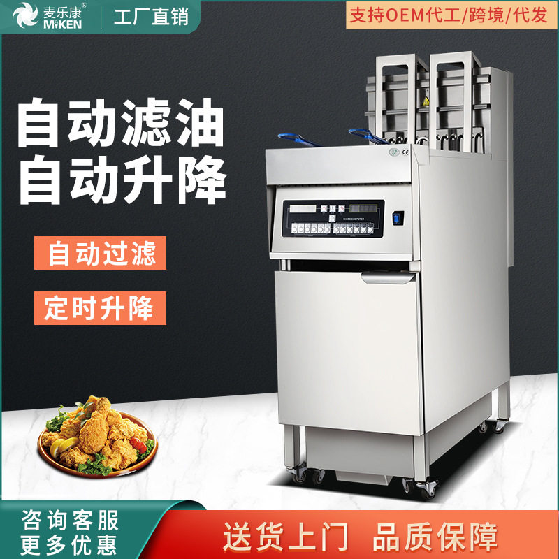 商用电炸炉锅全自动升降炸鸡米花鸡翅薯条大容量单双缸电热油炸锅