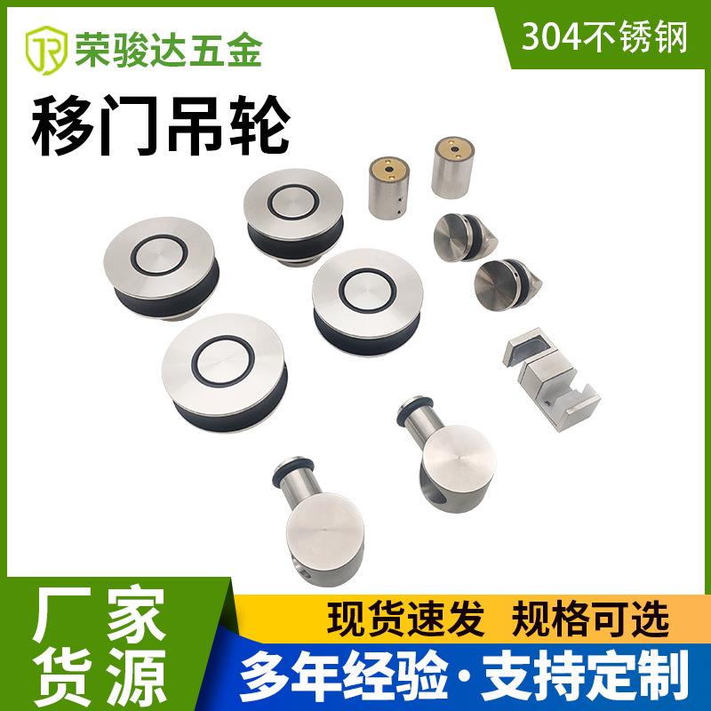25mm圆管移门吊轮不锈钢玻璃移门无框玻璃移门滑轮浴室移门配件