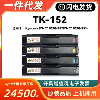 适用京瓷TK-152硒鼓KyoceraFS-C1020MFPFS-C1020MFP+彩色墨粉匣