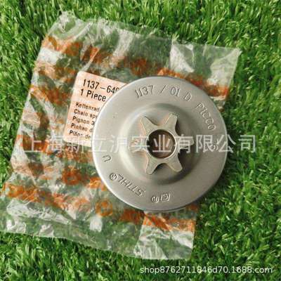 适配STIHL斯蒂尔MS192T油锯MS193T链锯离合碟链轮11376402005