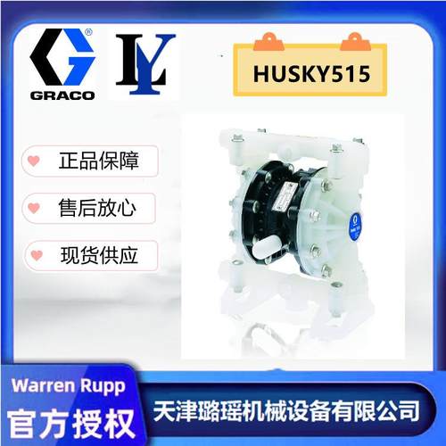 固瑞克HUSKY515系列聚丙烯材质D52911，D52966，耐酸碱气动隔膜泵