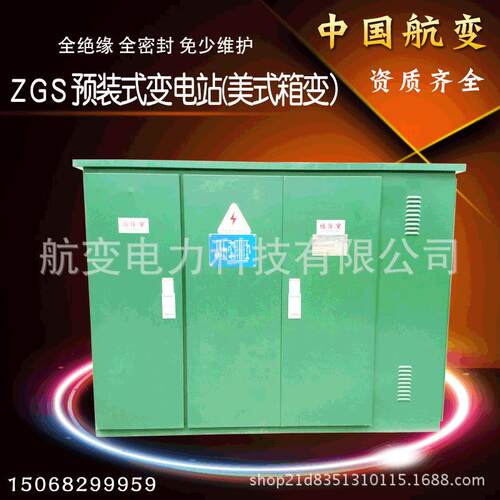 美式箱变ZGS11-12组合式变电站户外预装式变电站
