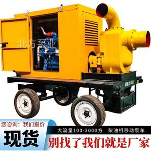 防汛泵车移动式大流量市政应急抢险无堵塞柴油机抽水抗旱排涝泵