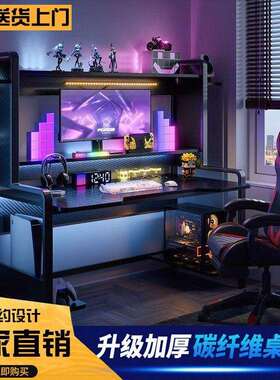 电竞桌电脑桌台式游戏卧室桌椅组合书架一体书桌碳纤维家用办公桌