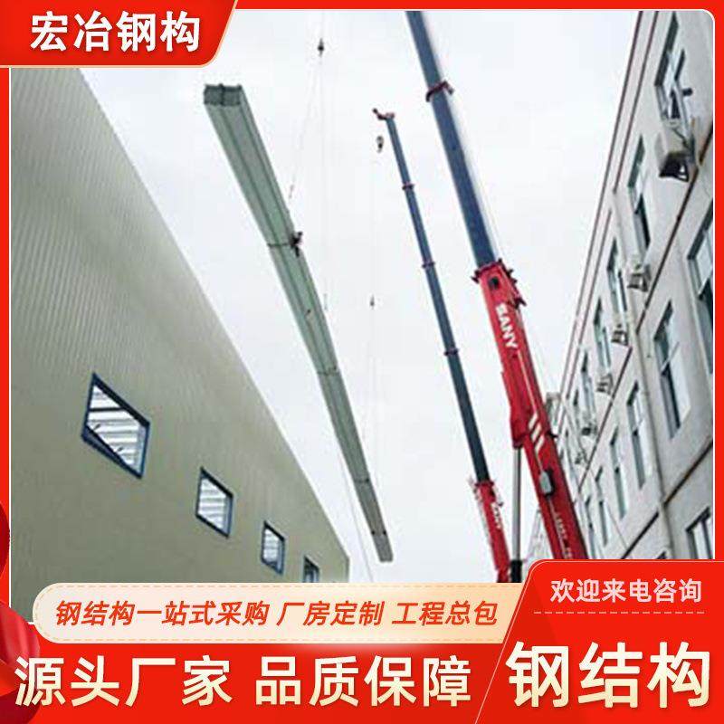 宏冶钢结构工厂搭建出口钢结构厂房工程钢构车间图纸预算设计施工