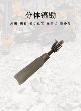 G10G11G15G20风镐扁钎铲头尖头凿岩机一字镐头钎头劈石器尖片