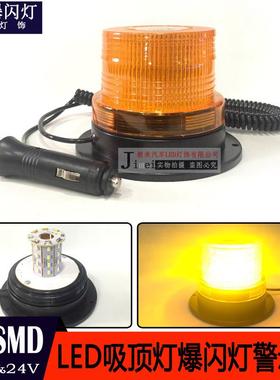 32SMDLED汽车车顶爆闪灯叉车校车工程车爆闪警示灯吸顶灯频闪灯