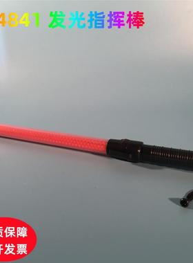 FL4841发光指挥棒红光铁路交通指挥信号指示棒红色警示灯