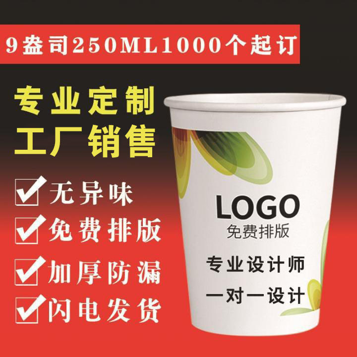 9盎司纸杯定一次性纸杯定商用家用广告纸杯可印logo