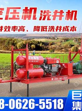 300米空压机洗井机配抓锥打捞水泵柴油款井疏通机设备钻机钻井机