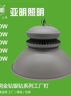 亚明金钻银钻系列100W150W200W250W300W工厂灯工厂仓库车间照明灯