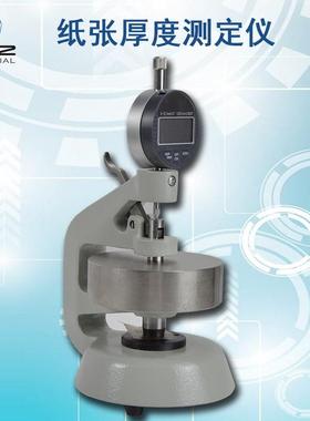 SKZ106A供应纸和纸板测厚仪纸张测厚测定仪瓦楞纸薄纸