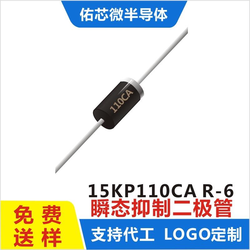 现货15KP110CAR-6印字:110CATVS二极管直销
