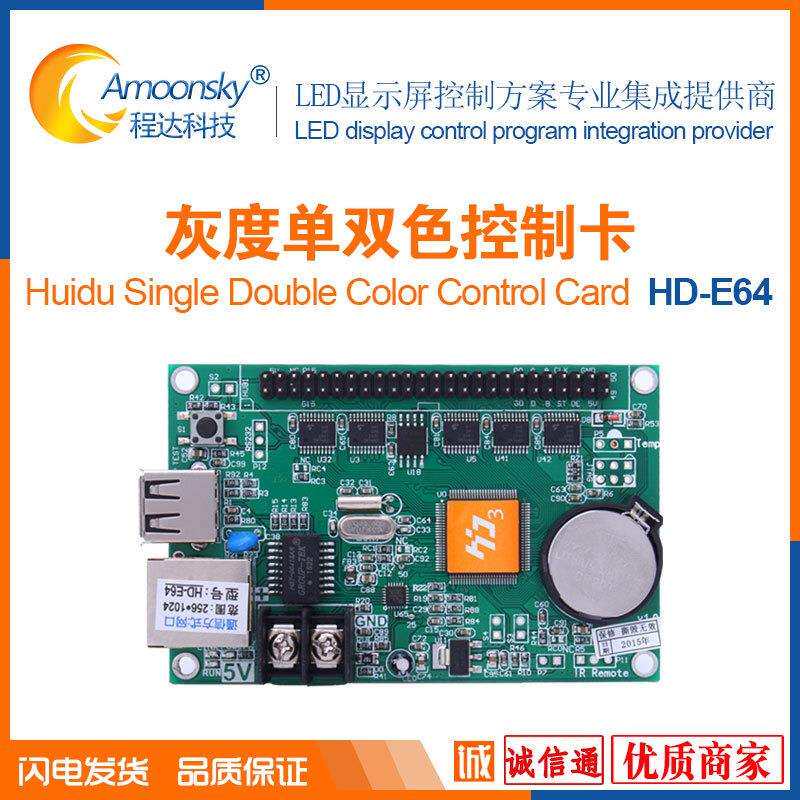 HD-E64全彩网口灰度控制卡支持合利来炫彩单红LED模组单元板