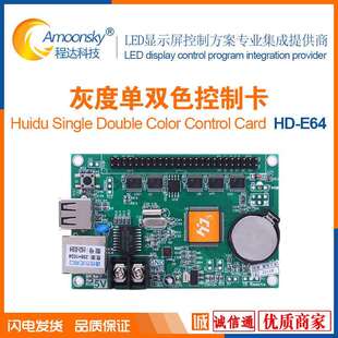 HD-E64全彩网口灰度控制卡支持合利来炫彩单红LED模组单元板